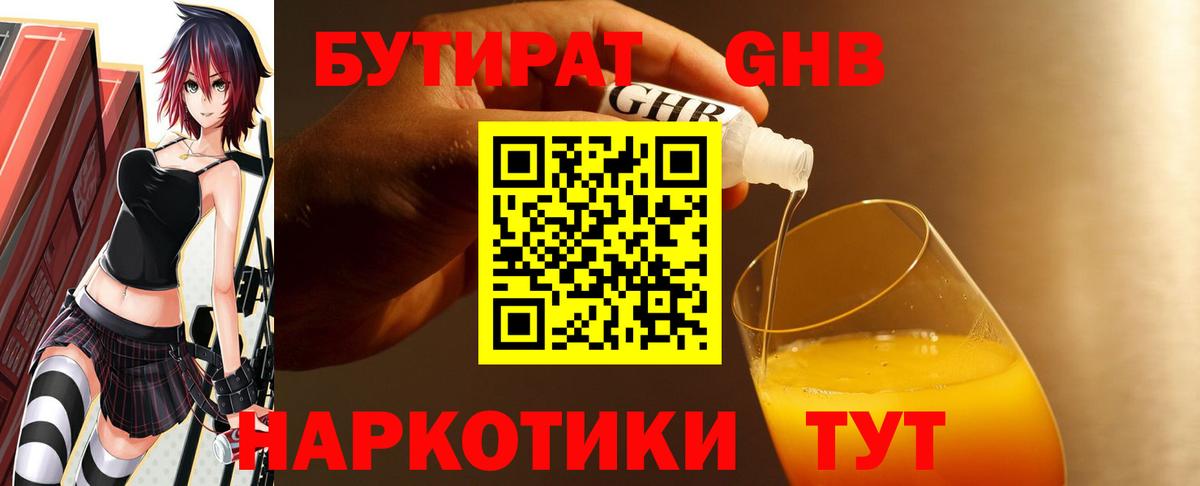 Изобильный  Бутират бутандиол  Вход с VPN 