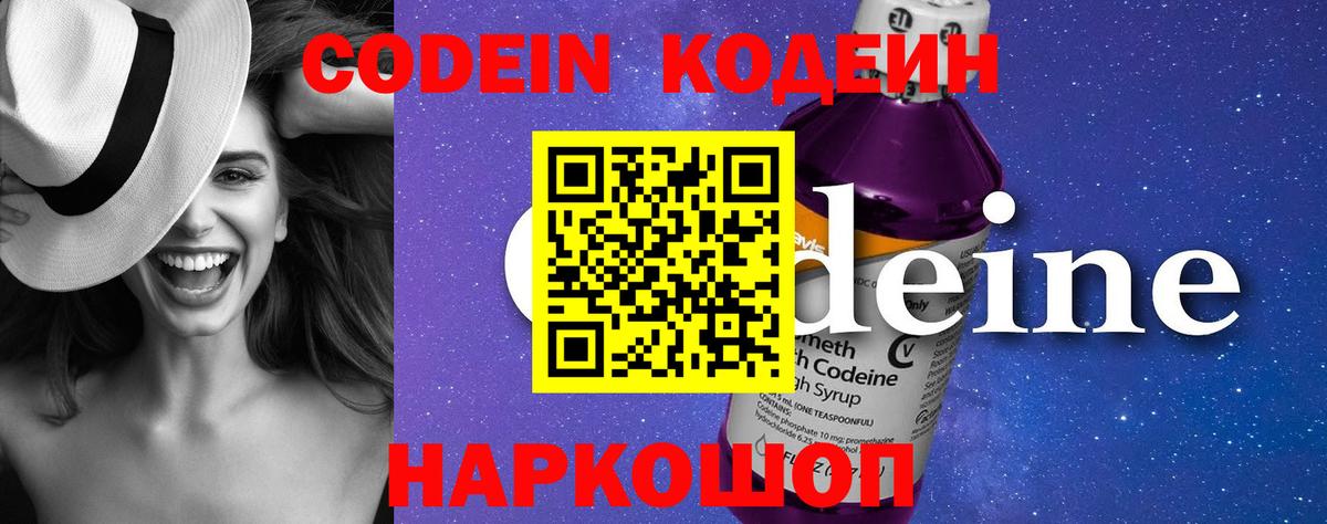 Кодеин напиток Lean (лин)  Кодеиновый сироп Lean Purple Drank  Вход с VPN  Изобильный 